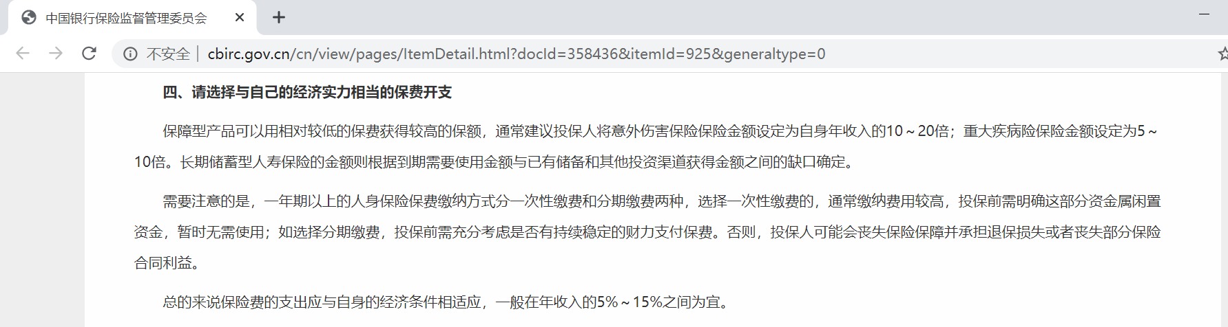 買保險要花多少錢？