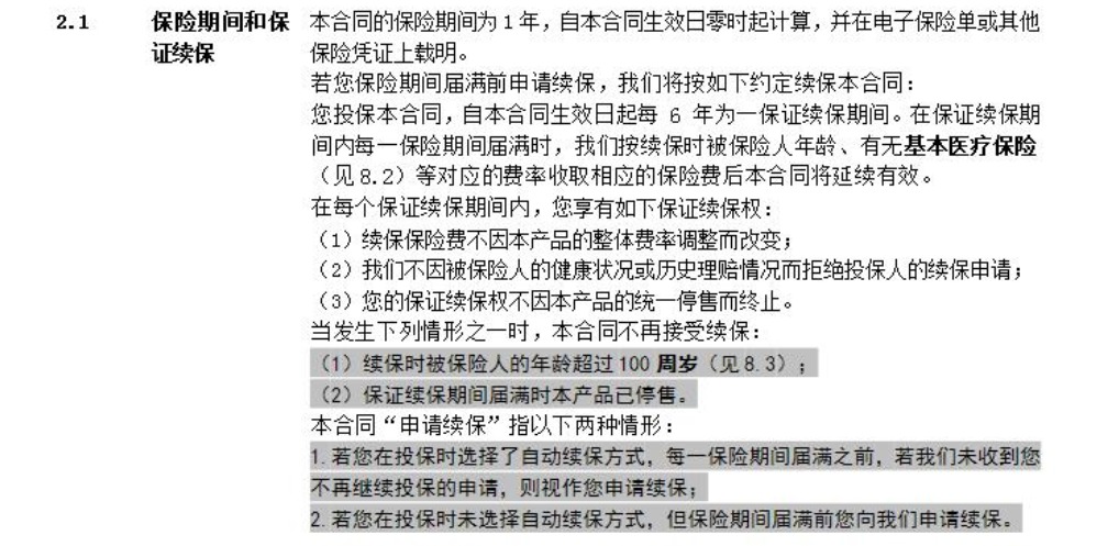 80歲也能買的醫療險清單!