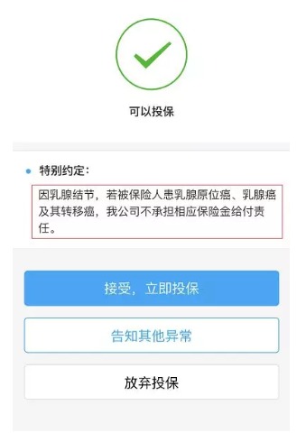 乳腺結節還能買保險嗎