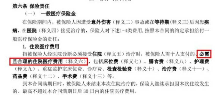 四大險種之間究竟有什麼不同