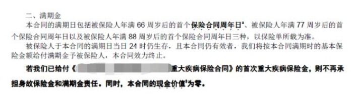 這樣買保險，小心退保