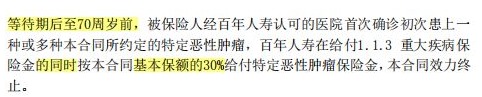 百年人壽優選護身福重疾險怎麼樣