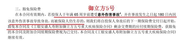 工銀安盛禦立方5號重疾險怎麼樣