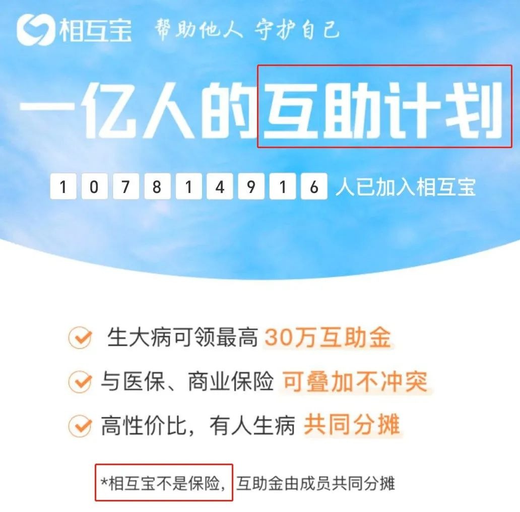 相互寶，究竟是不是保險？