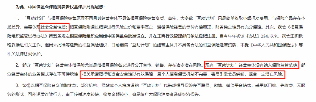 相互寶，究竟是不是保險？