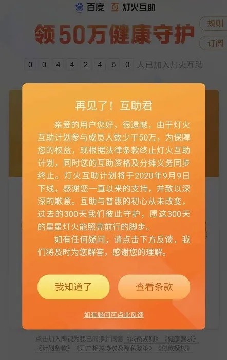 相互寶，究竟是不是保險？