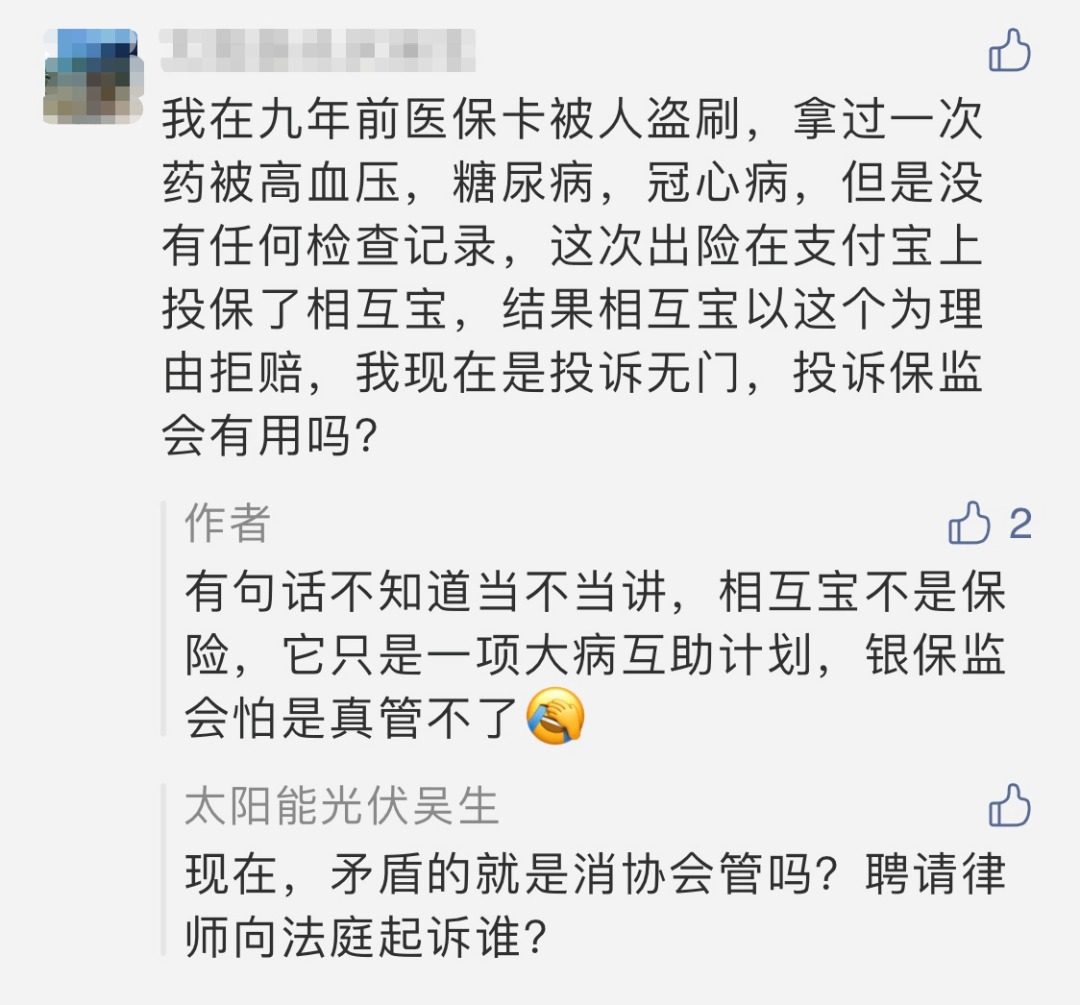 相互寶，究竟是不是保險？