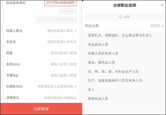 明明是正當職業，卻不能買保險，你中招了嗎？