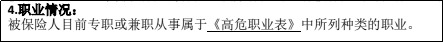 明明是正當職業，卻不能買保險，你中招了嗎？