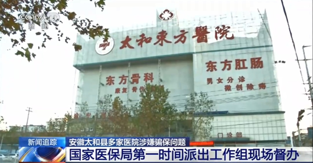 醫保騙保影響有多大？