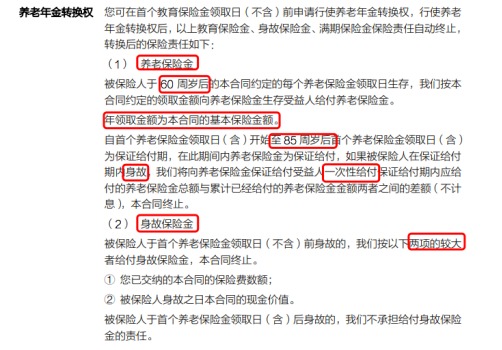 天天向上少兒年金產品測評