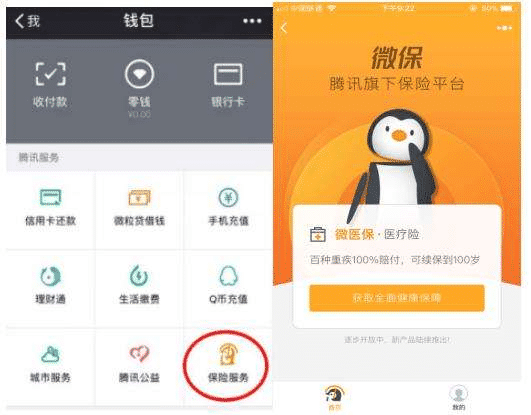 微信微保險2019橫空出世，這款產品如何？跟多保魚小編來看