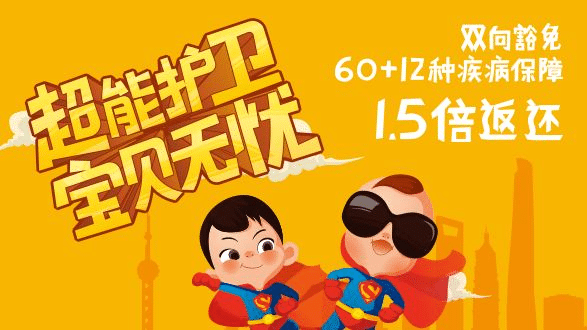  太平洋少兒超能寶保險怎麼樣