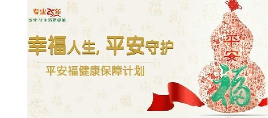 平安福2019升級了那些方麵