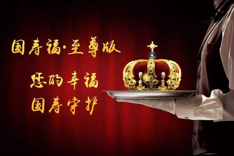 多保魚教你看國壽福終身壽險至尊版