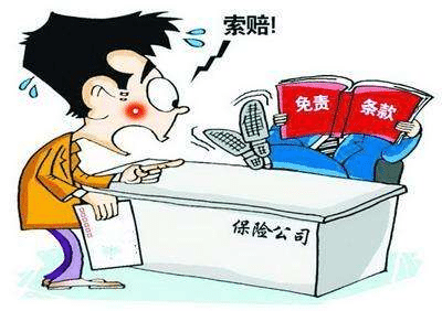 5分鍾教你讀懂保險合同上的免責條款