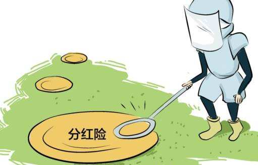 &ldquo;分紅險&rdquo;也是保險，為什麼我不建議購買？