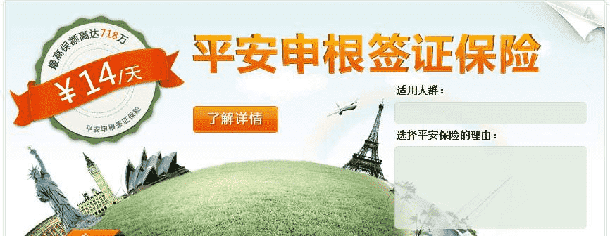 申根簽證保險怎麼辦？看完你就清楚