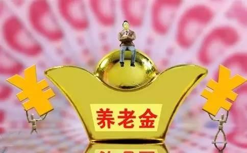 退休後養老金怎麼計算，為什麼有些人養老金漲100，而有些卻漲了200？