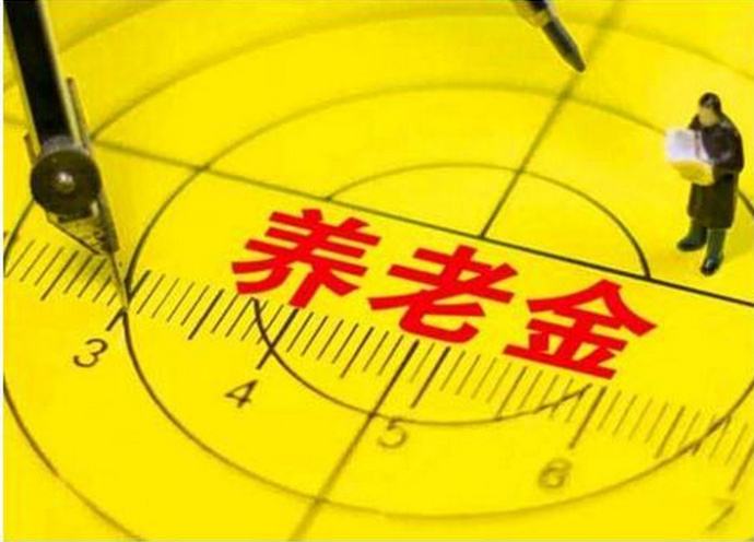 今年退休人員養老金如何調整？能漲多少錢，誰說了算？這2點你要知道