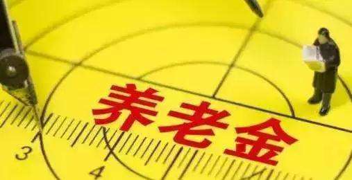 退休後養老金怎麼算？擁有3000元的養老金算不算多，你們怎麼看？