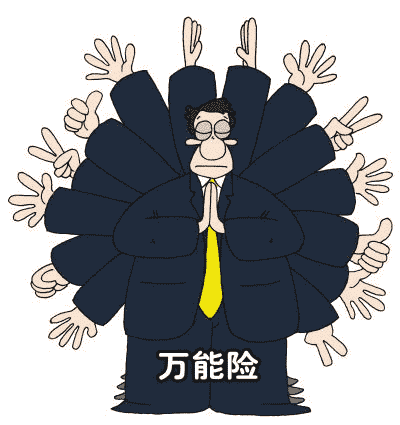 買前須知：信誠創世金尊優勢 、弊端不足