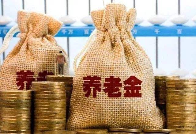 養老金有多少錢？高齡退休人員還有另外1筆錢可以拿！不知道的趕緊看看。