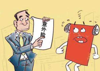 什麼叫做意外保險