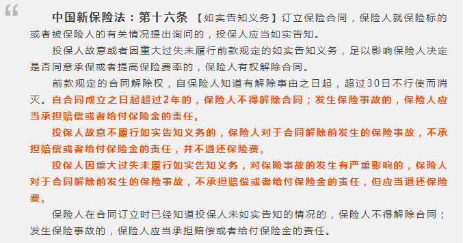保險法規定