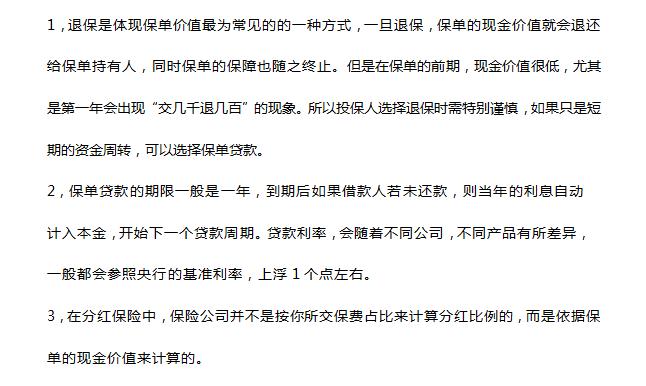 現金價值有什麼作用？