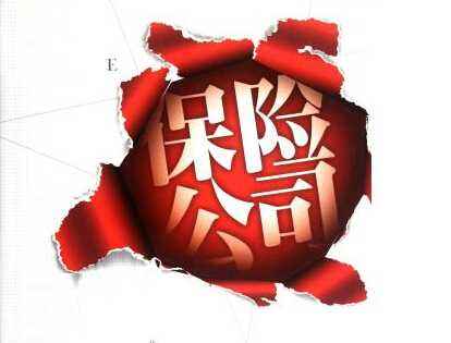 保險公司會倒閉嗎？看完你就清楚了