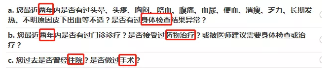 如何做好健康告知？