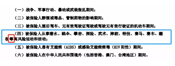 哪些免責條款不能忽視？