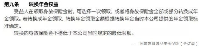 什麼是年金轉換？