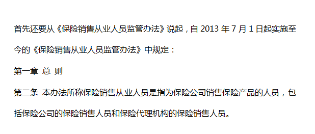保險銷售從業人員監管辦法