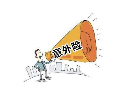 醫保會不會影響意外險中的意外醫療保障