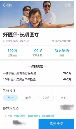 支付寶好醫保到底是不是市麵上最好的醫療險？