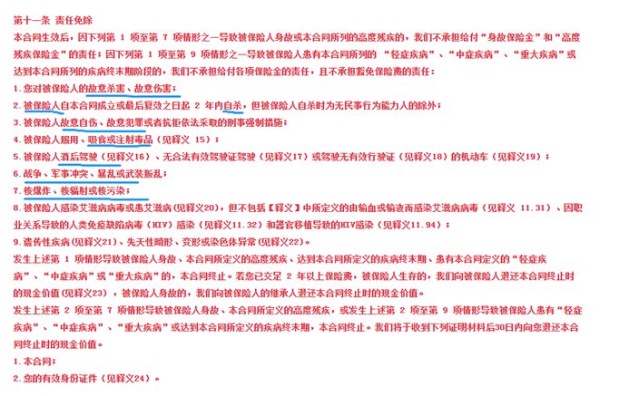 怎麼更好的讀懂保險合同？