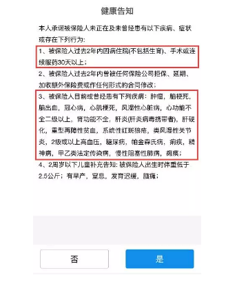 生過病還能買保險嗎？