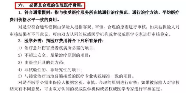 醫療險真的可以100%報銷嗎？