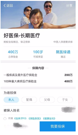 好醫保百萬醫療險怎麼樣？