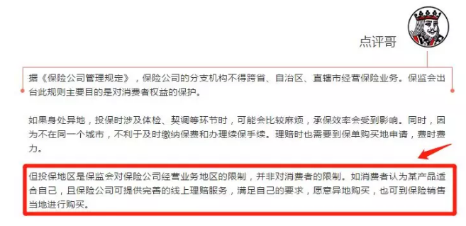 投保為什麼有區域限製