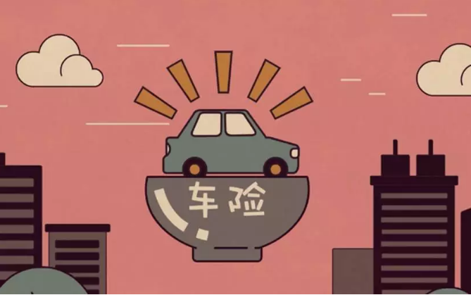 車險怎麼買，買車險怎麼買劃算？