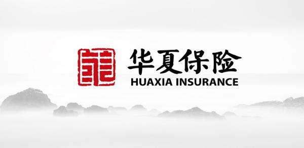 華夏人壽靠譜嗎 值不值得信任？