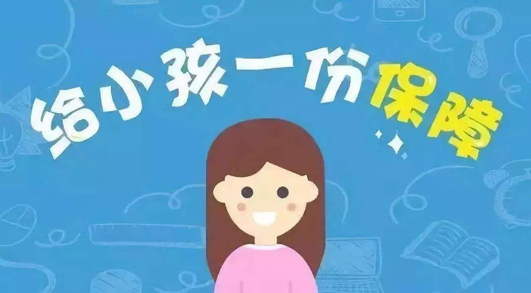 如何給孩子買保險 孩子的保險應該怎麼買？