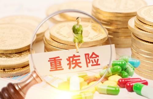 重疾險如何選？想要買重疾險的都應該看看！