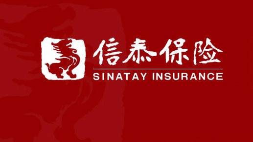 信泰保險怎麼樣？靠譜嗎？