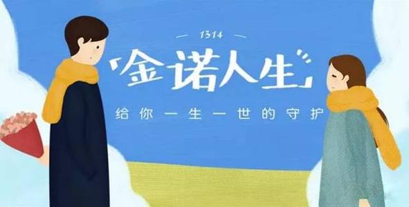 金諾人生2018怎麼退保？