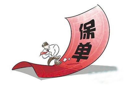 保單失效多久可以複效 保單失效有什麼影響？