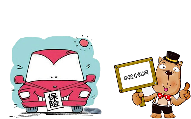 老司機帶你了解汽車保險，不看會後悔！